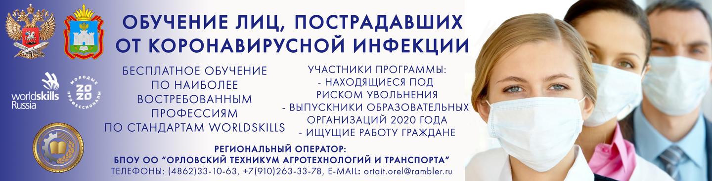 Потерпевшее лицо. Обучение граждан пострадавших от коронавирусной инфекции. Лицо обучение.